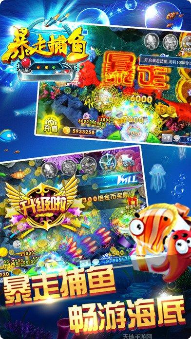 暴走捕鱼攻略