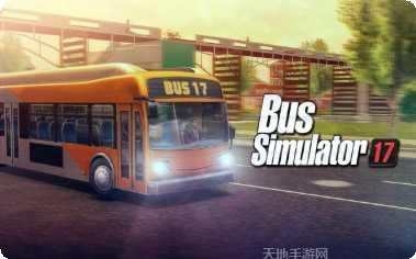 巴士模拟驾驶2安卓版