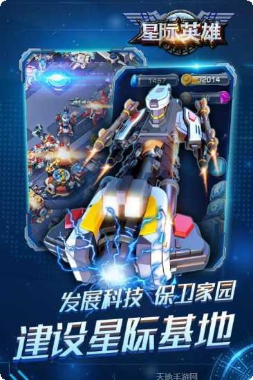 星际英雄复仇者下载