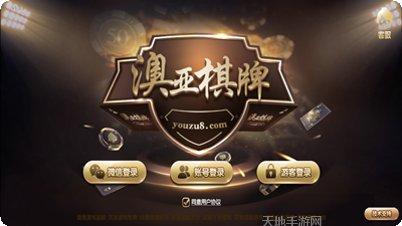 澳亚棋牌用户评价