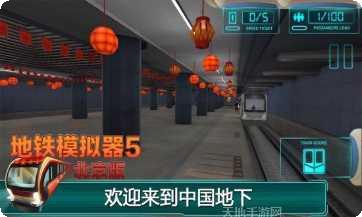 地铁模拟器3d乘客模式更新