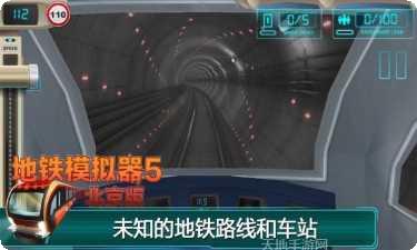 地铁模拟器3d乘客模式攻略
