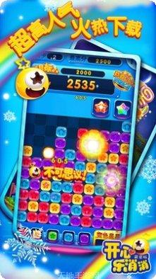 开心乐消消攻略