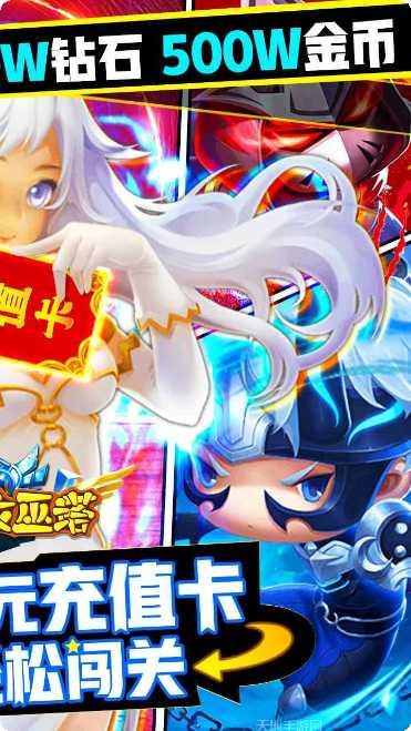 勇闯女巫塔送千充版下载