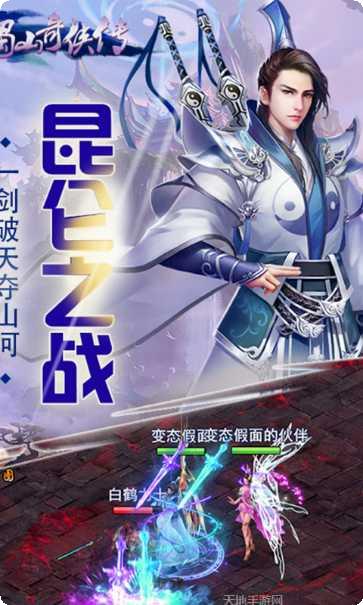 蜀山奇侠传伏妖角色介绍