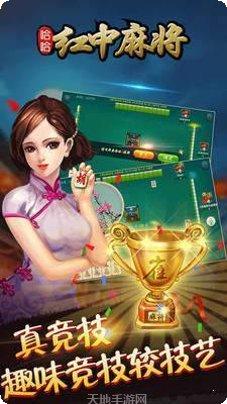 哈哈红中麻将ios版