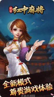 哈哈红中麻将玩法介绍