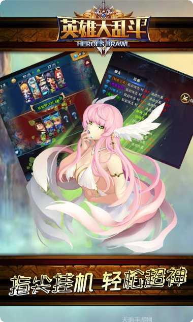 英雄大乱斗红包版最新版本