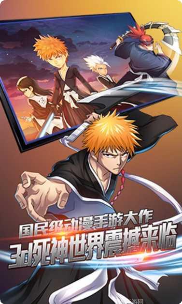 死神斩魂手游攻略