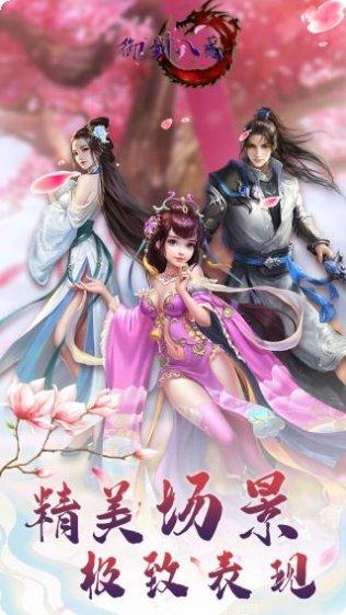 御剑八荒百抽版激活码