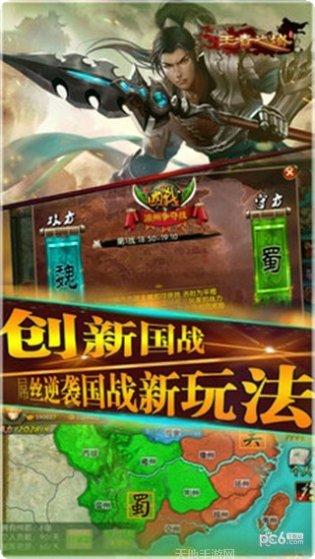 王者之师三国策略下载