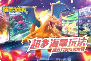 精灵萌宝贝宠物养成