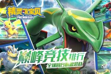 精灵萌宝贝角色介绍