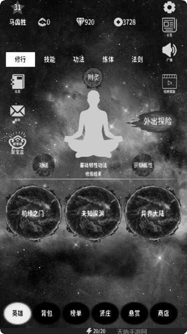 万界之不朽圣主新手指南