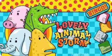 可爱动物3D游戏下载