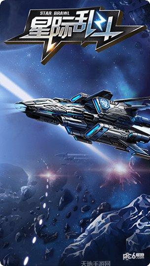 星际逆战最新版本