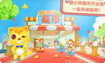 猫小帅超市下载地址