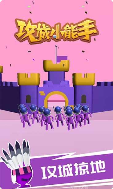 攻城小猪队攻略