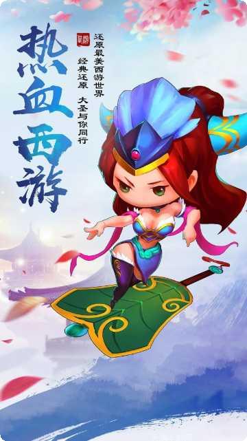 西游仙宠奶凶下载