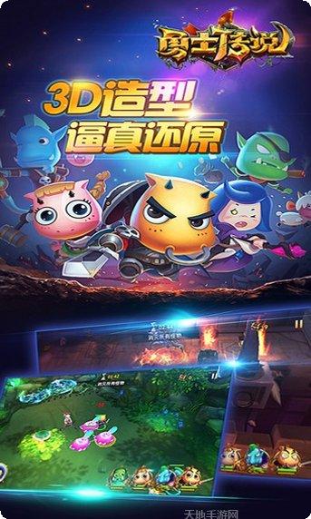 勇士传说360版下载