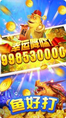 99捕鱼金币获取