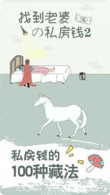 找到老婆的私房钱2技巧