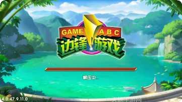 边锋娱乐苹果版