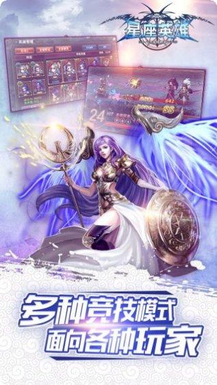 星座英雄满V版最新版本