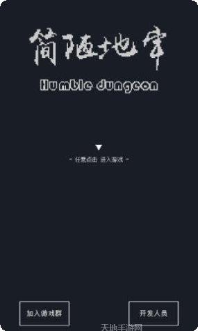 简陋地牢装备获取