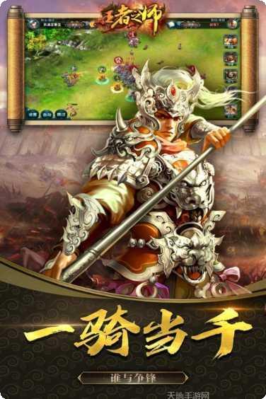 王者之师三国策略下载