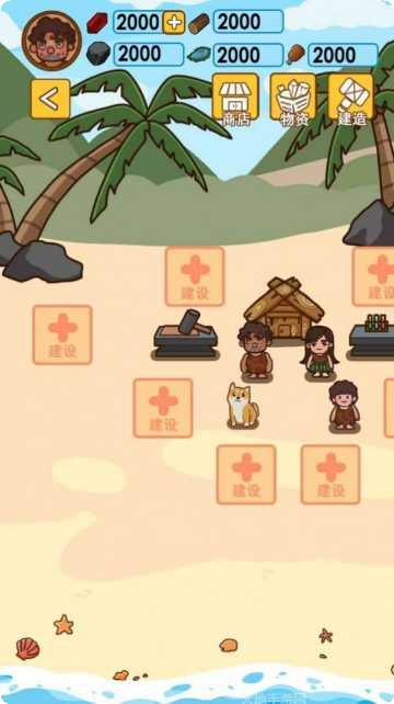 哥俩好之海岛求生最新版本