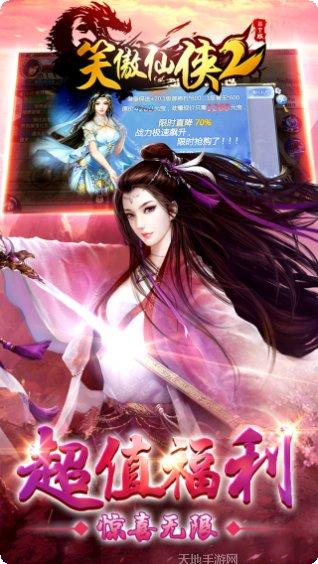 笑傲仙侠手游攻略