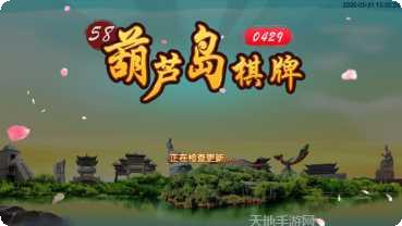 葫芦岛58麻将下载