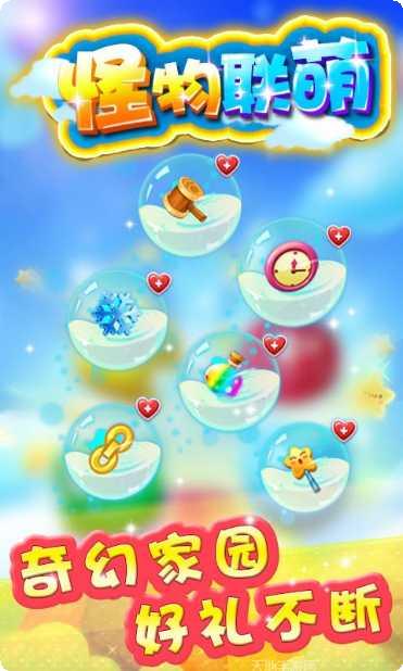 怪物联萌礼包领取