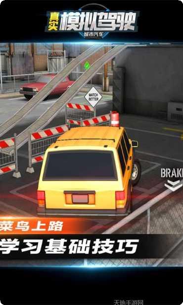 城市汽车模拟驾驶地图探索