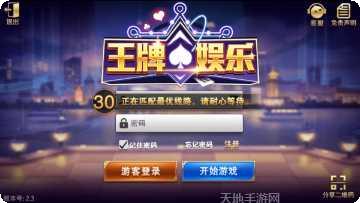 王牌棋牌注册流程