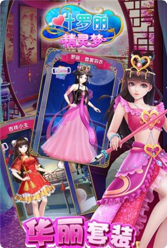 叶罗丽化妆日记攻略