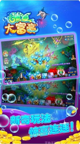 大富豪捕鱼攻略