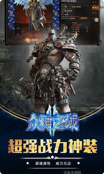 众神之域文字修真下载