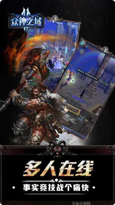 众神之域文字修真最新版本