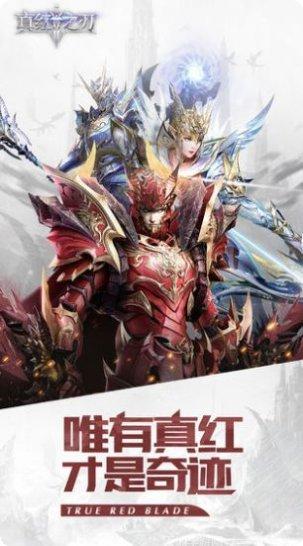 真红之刃福利版礼包
