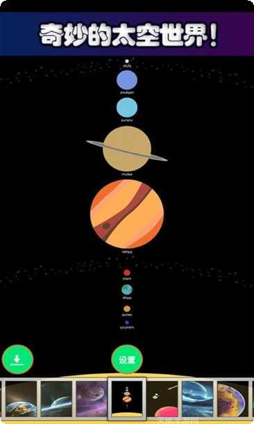 星球探索宇宙冒险