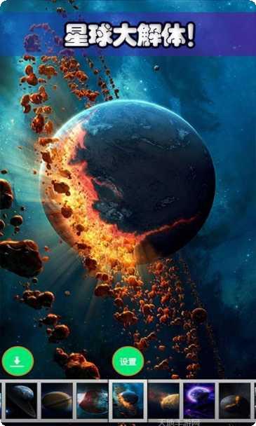 星球探索宇宙建造