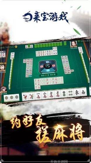 来宝麻将苹果版