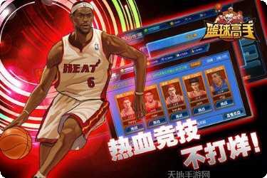 篮球高高手攻略