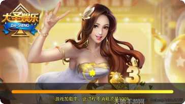 大圣娱乐玩法介绍