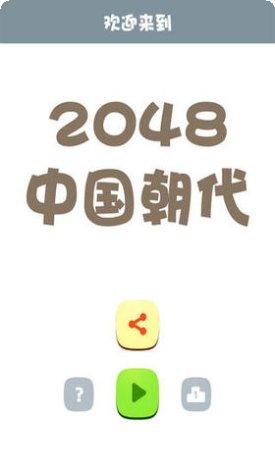 2048推砖块游戏攻略
