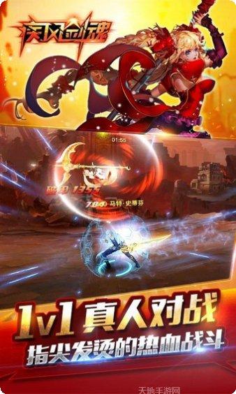 疾风剑魂360版下载