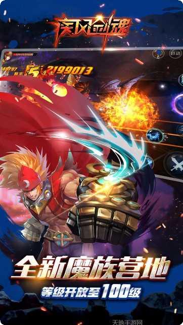 疾风剑魂360版角色