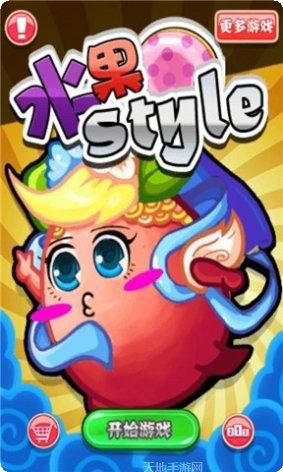 水果快闪游戏攻略